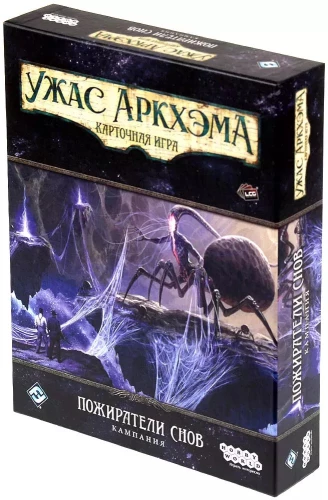 Gra planszowa - Horrory Arkham. Gra karciana: Pożeracze snów. Kampania
