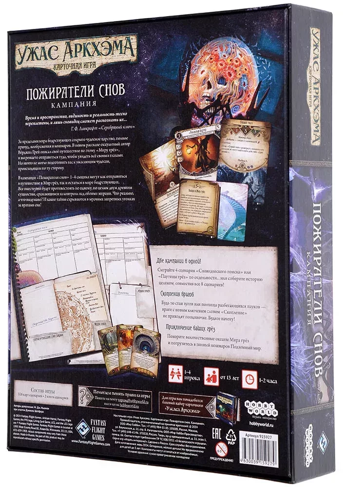 Brettspiel - Der Schrecken von Arkham. Kartenspiel: Traumverschlinger. Kampagne