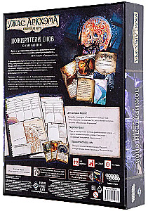 Brettspiel - Der Schrecken von Arkham. Kartenspiel: Traumverschlinger. Kampagne