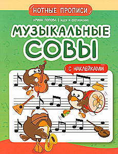 Muzyczne sowy. Nutowe przepisy