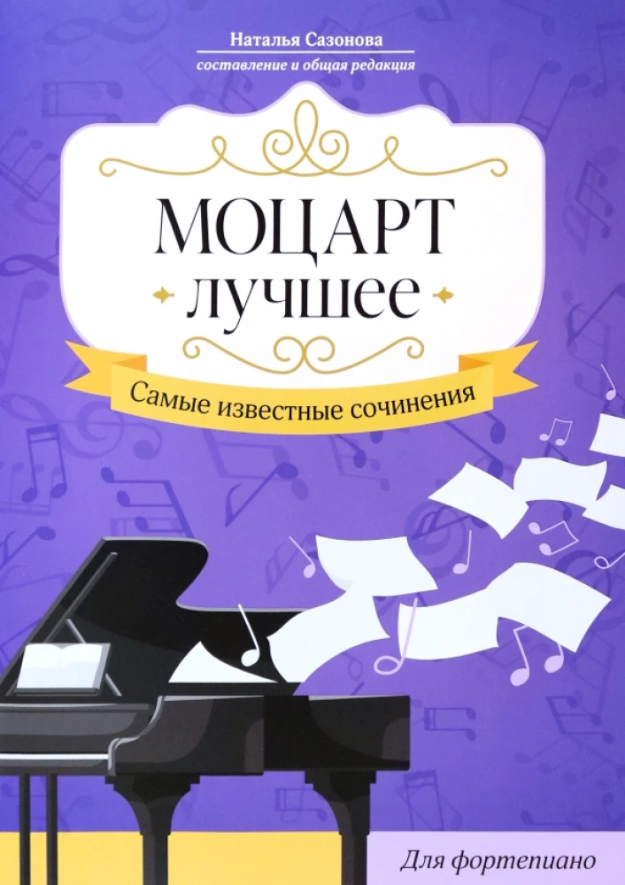 Mozart. Najlepsze. Najbardziej znane utwory. Na fortepian