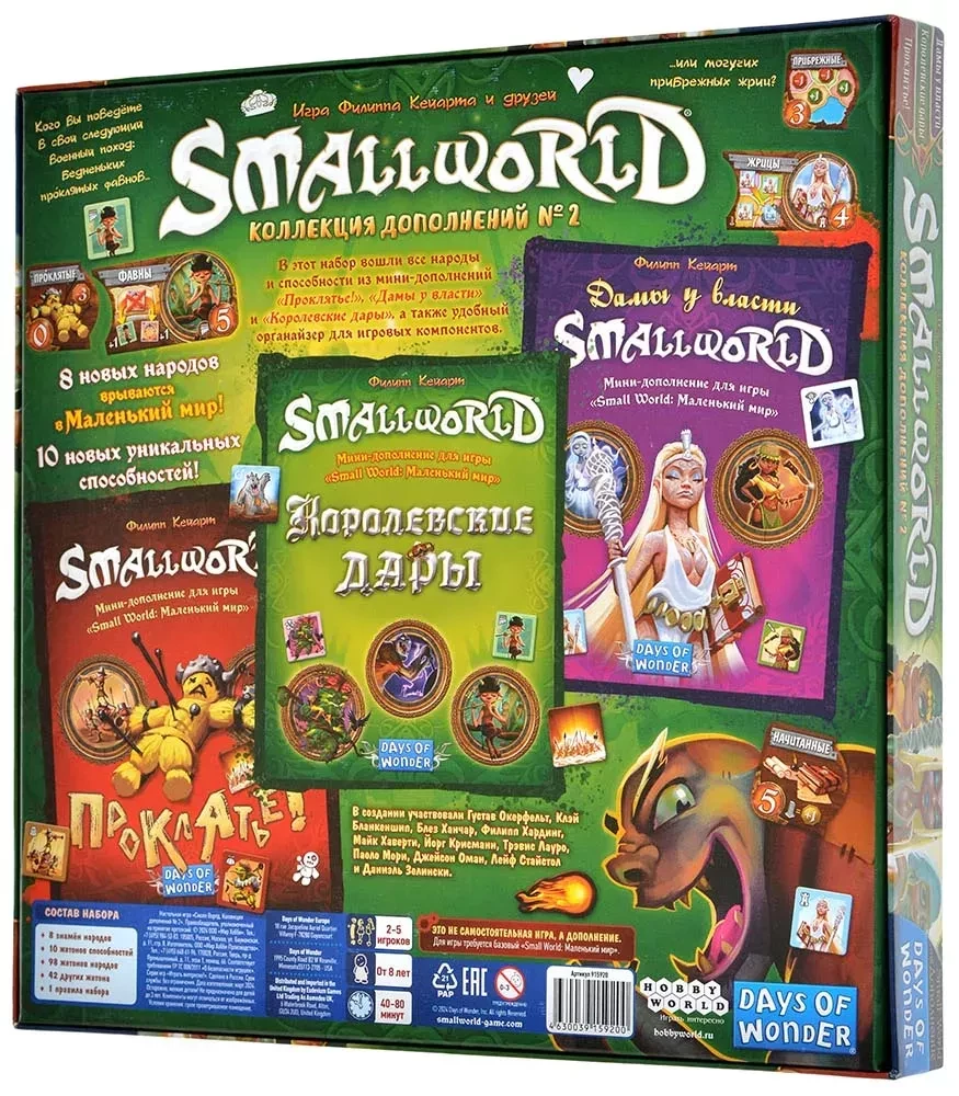 Gra planszowa - Small World: Kolekcja dodatków nr 2