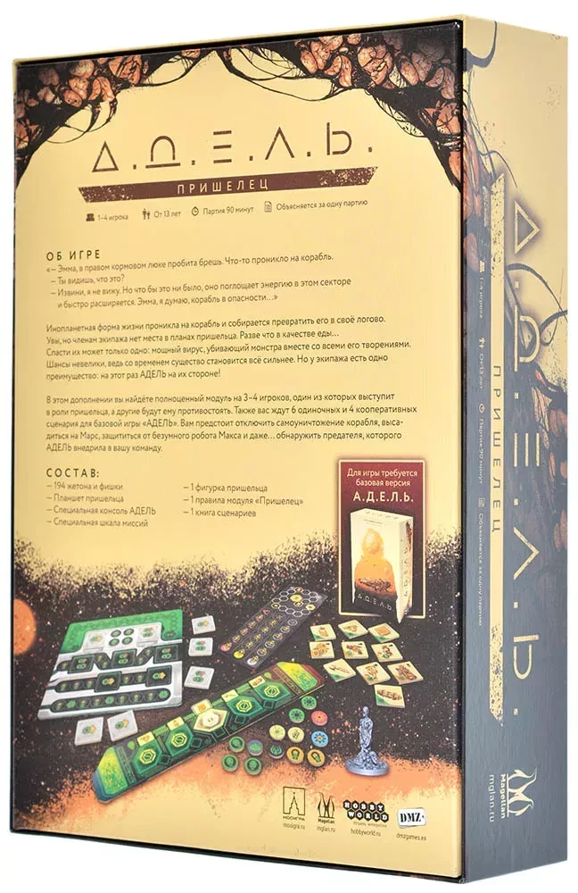 Stalo žaidimas - A.D.E.L.Ė. Atvykėlis