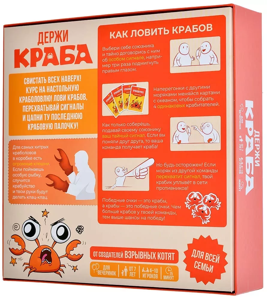 Käsimäng - Hoia krabi