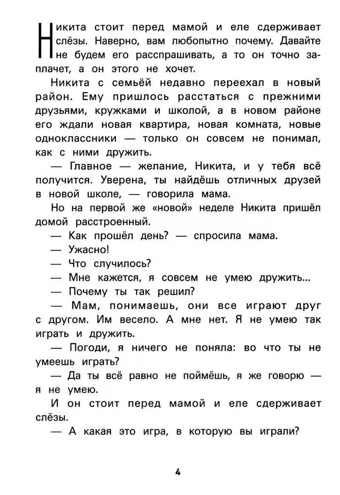 Nie dam się skrzywdzić! Prawdziwe historie z życia Nikity