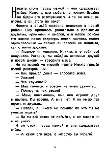 Nie dam się skrzywdzić! Prawdziwe historie z życia Nikity