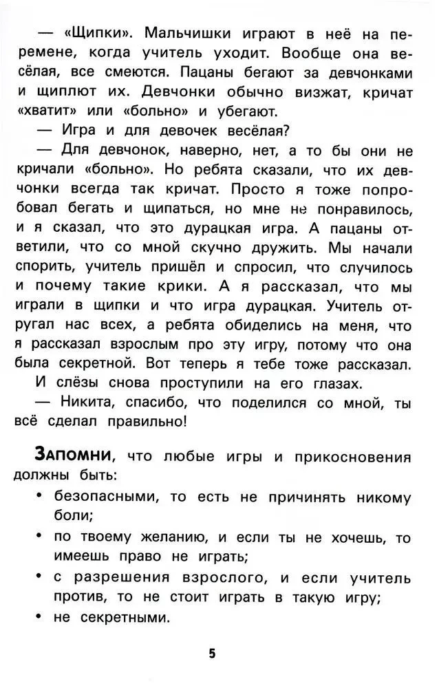 Nie dam się skrzywdzić! Prawdziwe historie z życia Nikity