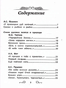 Antologia do czytania: 1 klasa. Bez skrótów