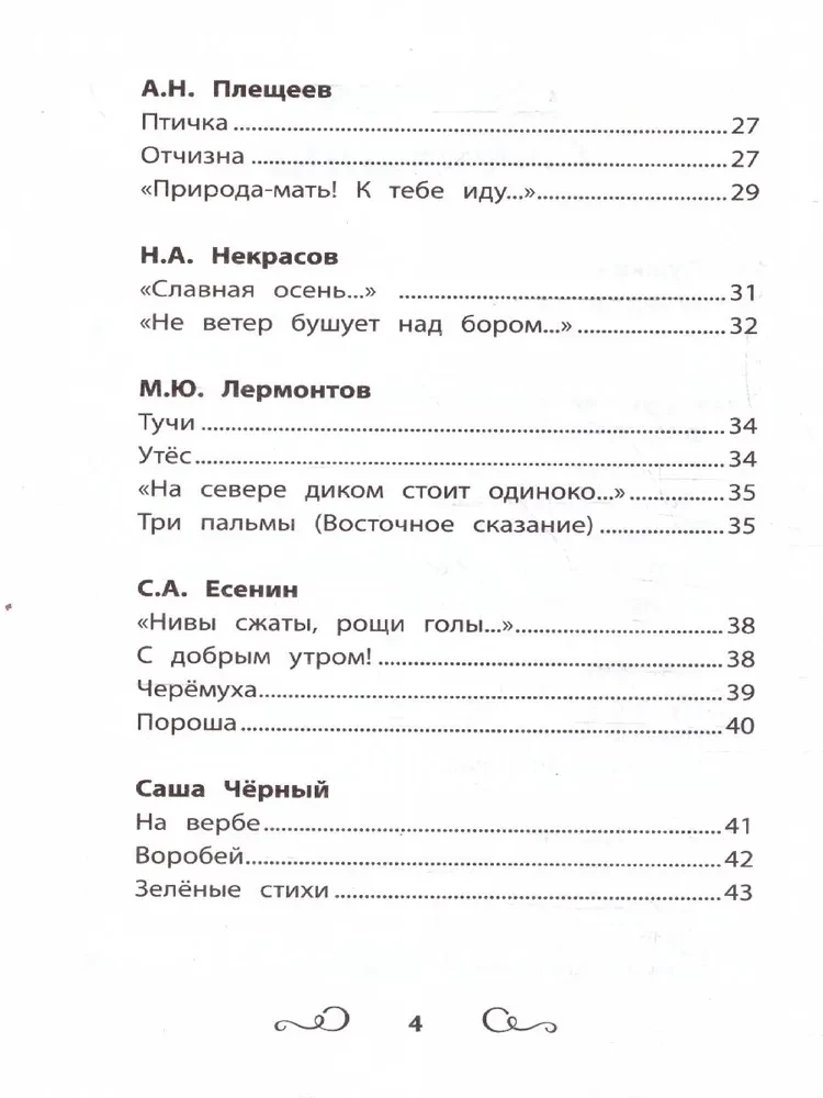 Antologia do czytania: 1 klasa. Bez skrótów