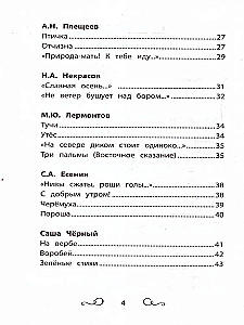Antologia do czytania: 1 klasa. Bez skrótów