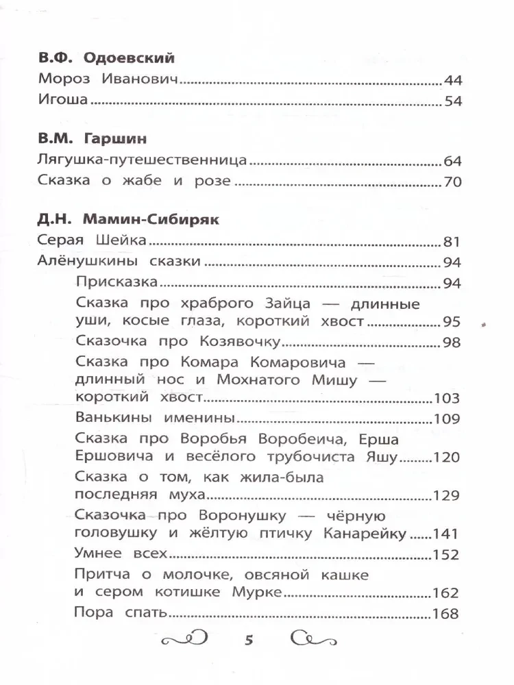 Antologia do czytania: 1 klasa. Bez skrótów