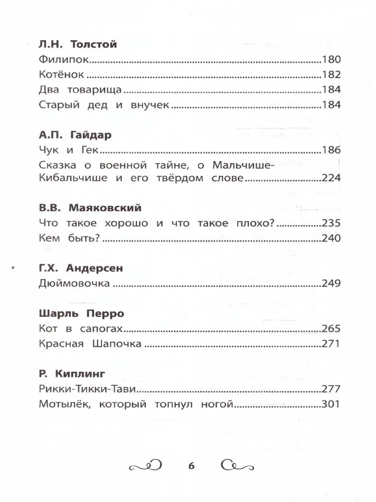 Antologia do czytania: 1 klasa. Bez skrótów
