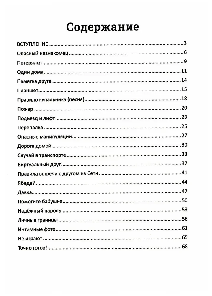 Dzieciństwo bez niebezpieczeństwa. Historie w wierszach dla dzieci od 7 do 10 lat