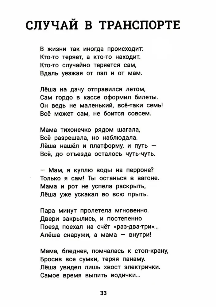 Dzieciństwo bez niebezpieczeństwa. Historie w wierszach dla dzieci od 7 do 10 lat