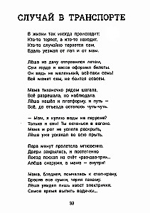 Dzieciństwo bez niebezpieczeństwa. Historie w wierszach dla dzieci od 7 do 10 lat