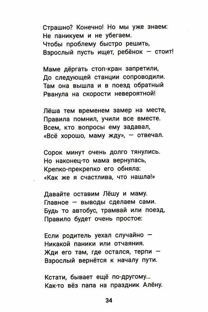 Dzieciństwo bez niebezpieczeństwa. Historie w wierszach dla dzieci od 7 do 10 lat