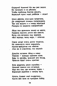 Dzieciństwo bez niebezpieczeństwa. Historie w wierszach dla dzieci od 7 do 10 lat