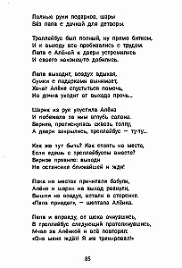 Dzieciństwo bez niebezpieczeństwa. Historie w wierszach dla dzieci od 7 do 10 lat