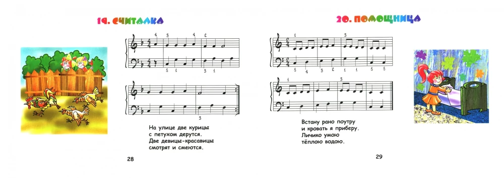 Krohė muzikantui. Notsna abėcėlė patiems mažiausiems. Antroji dalis