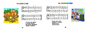 Krohė muzikantui. Notsna abėcėlė patiems mažiausiems. Antroji dalis