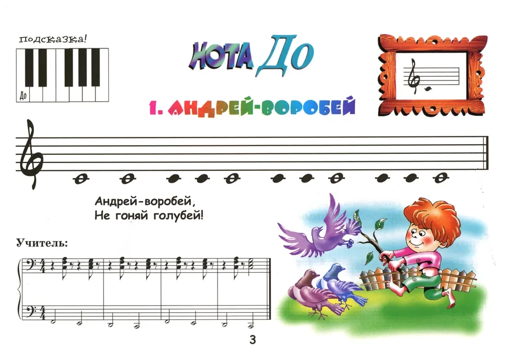 Krochė-muzikantui. Notalinė abėcėlė patiems mažiausiems. I dalis