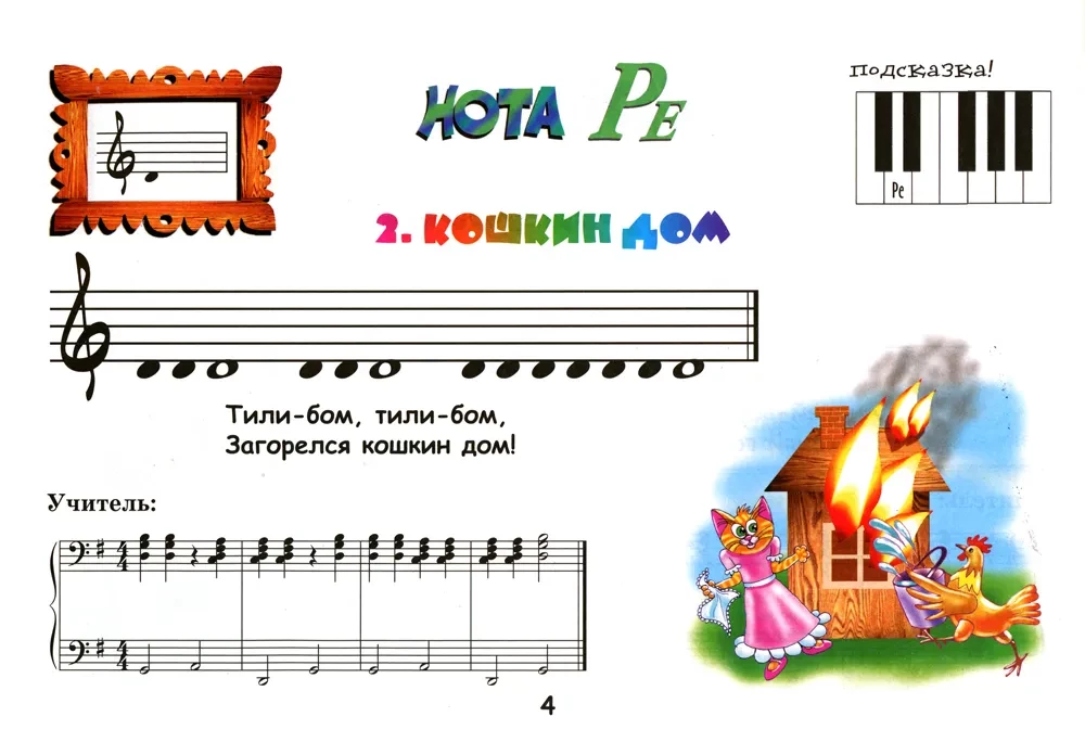 Krochė-muzikantui. Notalinė abėcėlė patiems mažiausiems. I dalis