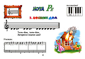 Krochė-muzikantui. Notalinė abėcėlė patiems mažiausiems. I dalis