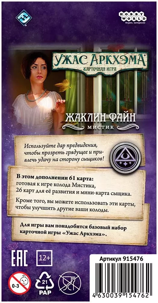 Galda spēle - Arkham šausmas. Kāršu spēle: Izmeklētāja kaste. Žaklīna Faina
