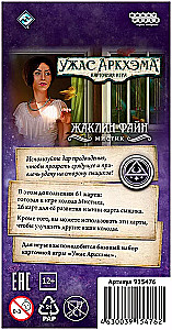 Galda spēle - Arkham šausmas. Kāršu spēle: Izmeklētāja kaste. Žaklīna Faina