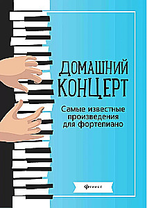 Domowy koncert. Najsławniejsze utwory na fortepian