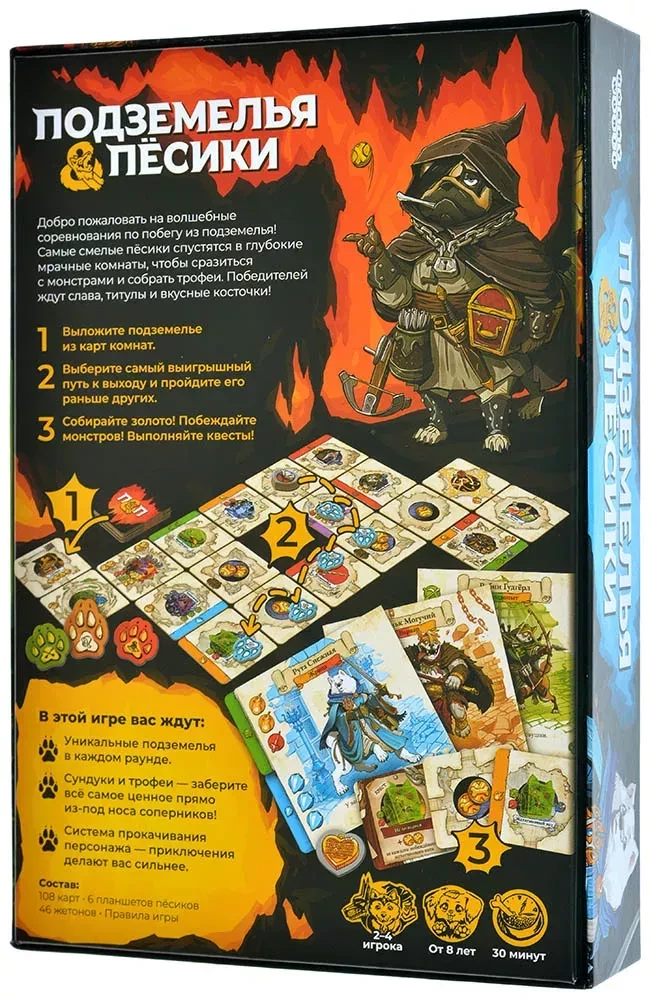 Настольная игра - Подземелья и пёсики