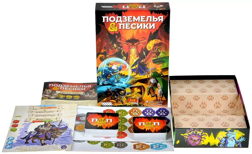 Настольная игра - Подземелья и пёсики