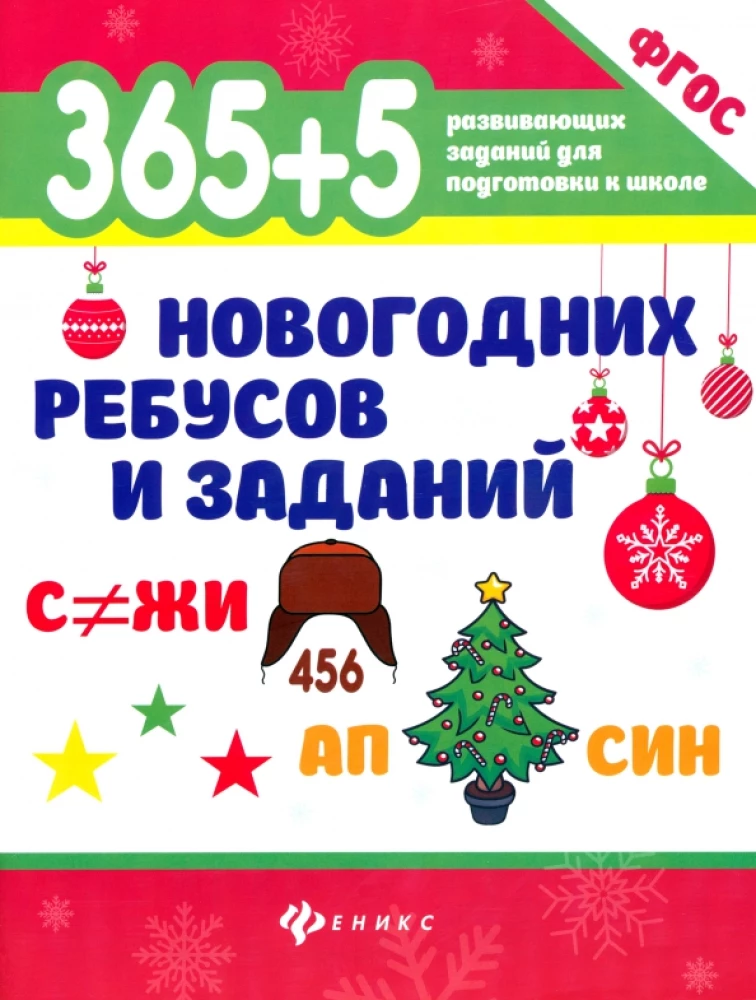 365+5 noworocznych rebusów i zadań