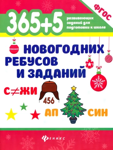 365+5 noworocznych rebusów i zadań