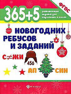 365+5 noworocznych rebusów i zadań