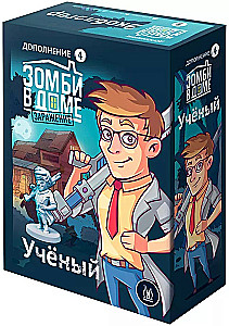 Настольная игра - Зомби в доме Заражение. Учёный (дополнение)