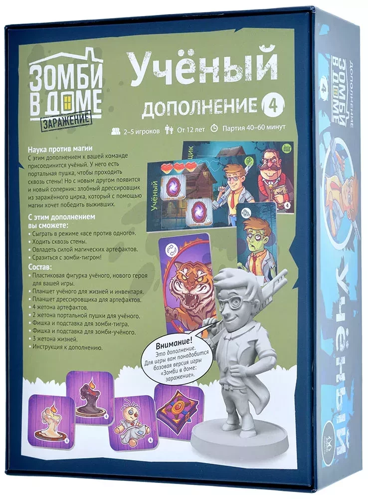 Настольная игра - Зомби в доме Заражение. Учёный (дополнение)