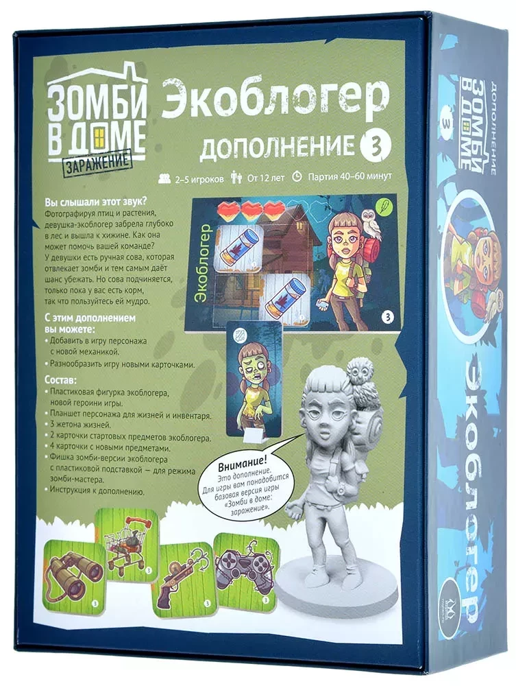 Настольная игра - Зомби в доме: Заражение. Экоблогер