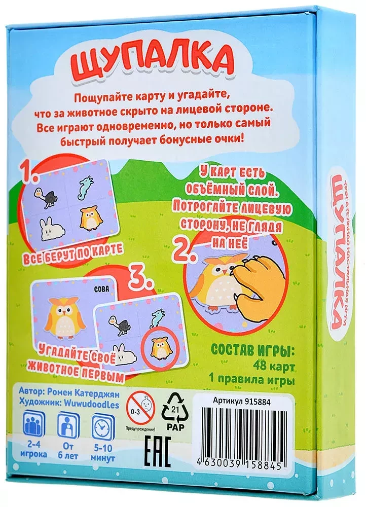 Настольная игра - Щупалка