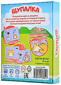 Настольная игра - Щупалка