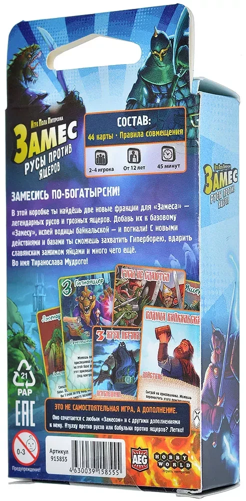 Настольная игра - Замес. Русы против ящеров (дополнение)