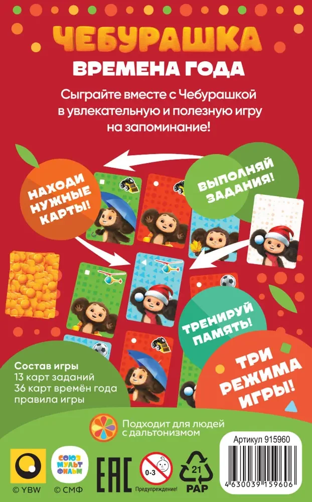 Čeburaška. Gadalaiki