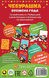 Čeburaška. Gadalaiki
