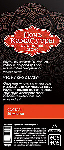 Kupongid kahele - Kamasutra öö, 18+