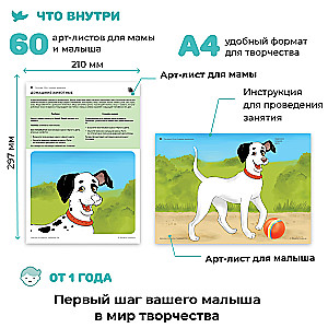 Набор для творчества - Мои первые шедевры (Щенок)