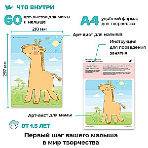 Creative Set - My First Masterpieces. Creativity for Toddlers (Giraffe)