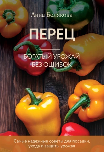 Paprika. Gausus derlius be klaidų