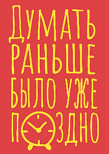 Taškelis - Galvoti vėl buvo per vėlu
