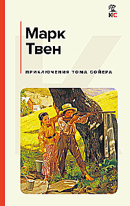 Przygody Tomka Sawyera