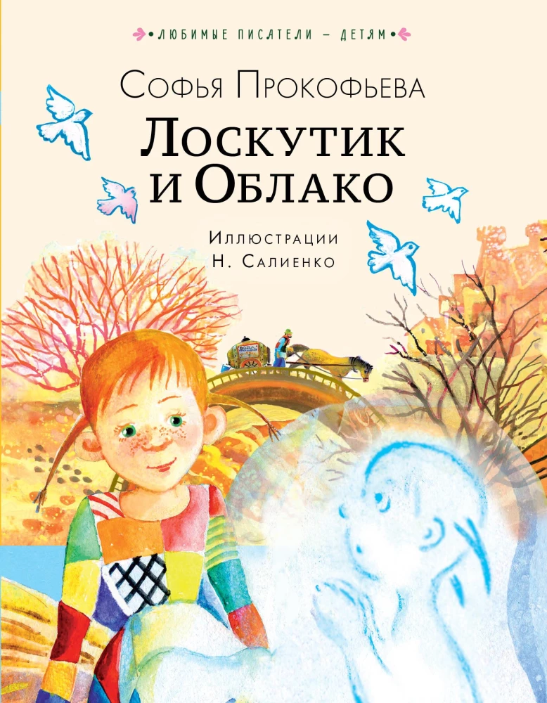 Lõng ja Pilv